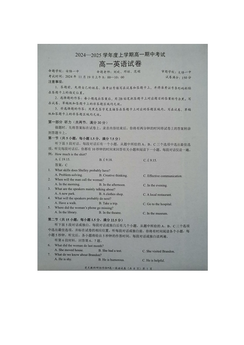 湖北省新高考联考协作体2024-2025学年高一上学期11月期中英语试题第1页