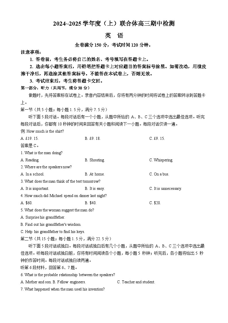辽宁省沈阳市重点高中联合体2024-2025学年高三上学期11月期中考试  英语  Word版含解析第1页