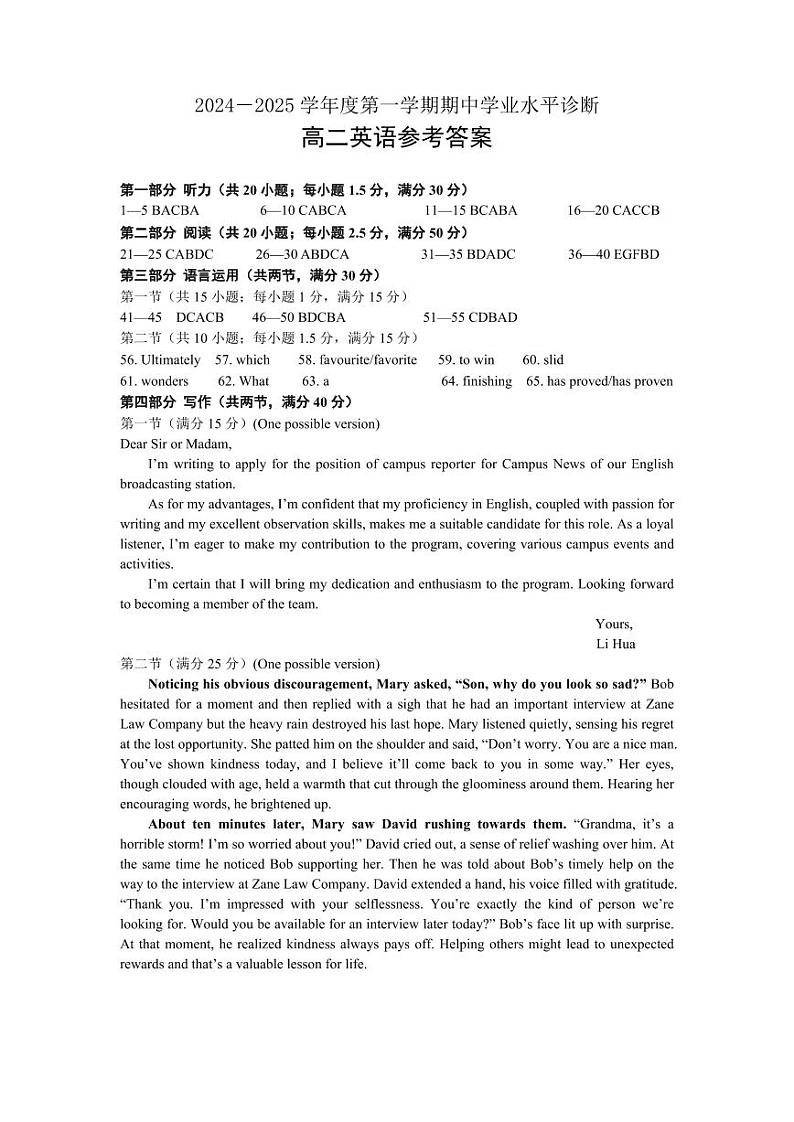 2024-2025学年第一学期期中高二英语参考答案第1页