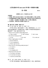 江苏省扬州中学2024-2025学年高一上学期11月期中考试英语试卷（Word版附答案）