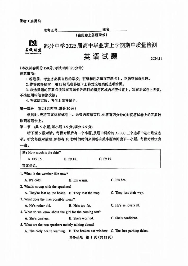 2025届福建省名校联盟高三上学期11月期中考-英语试卷+答案第1页