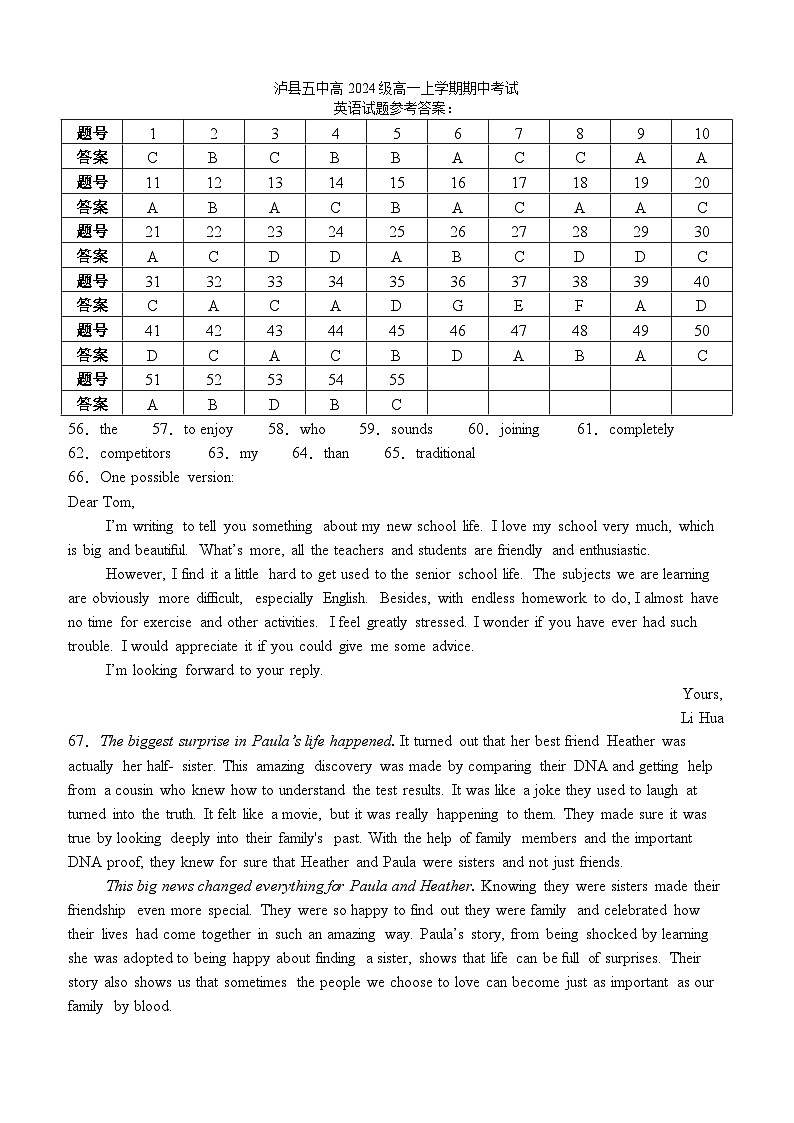 泸县五中2024年秋期高一期中考试英语试题答案第1页