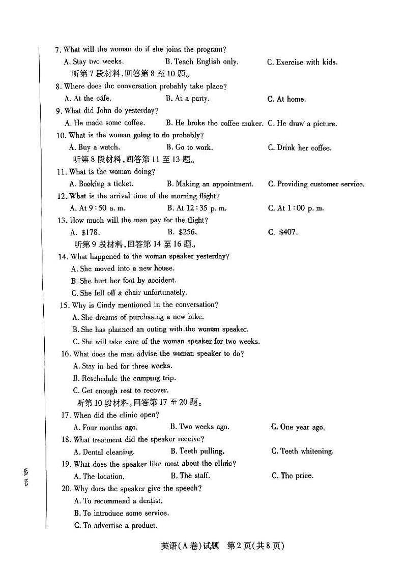 英语试卷A第2页