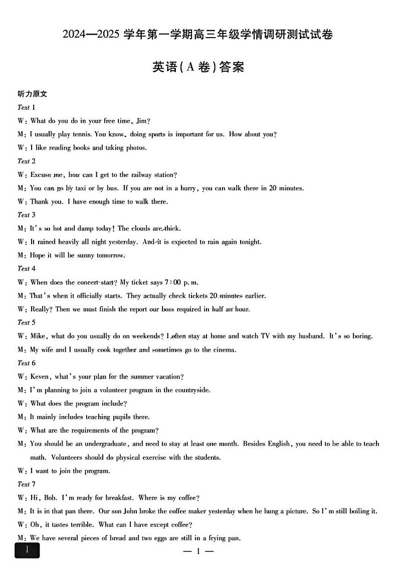 山西英语(A卷)答案第1页