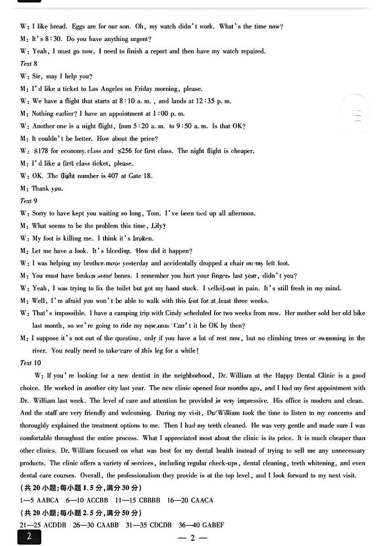 山西英语(A卷)答案第2页