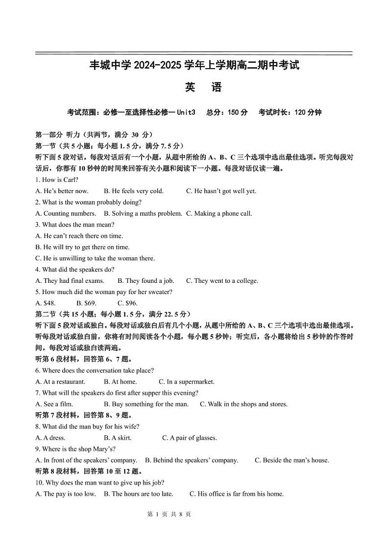 丰城中学2024-2025学年上学期高二期中考试英语试卷第1页