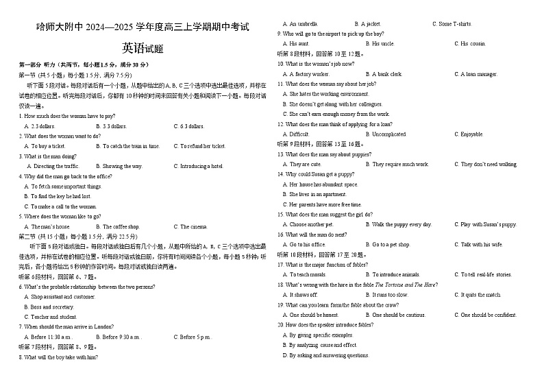 黑龙江省哈尔滨市师范大学附属中学2024-2025学年高三上学期期中考试英语试题01