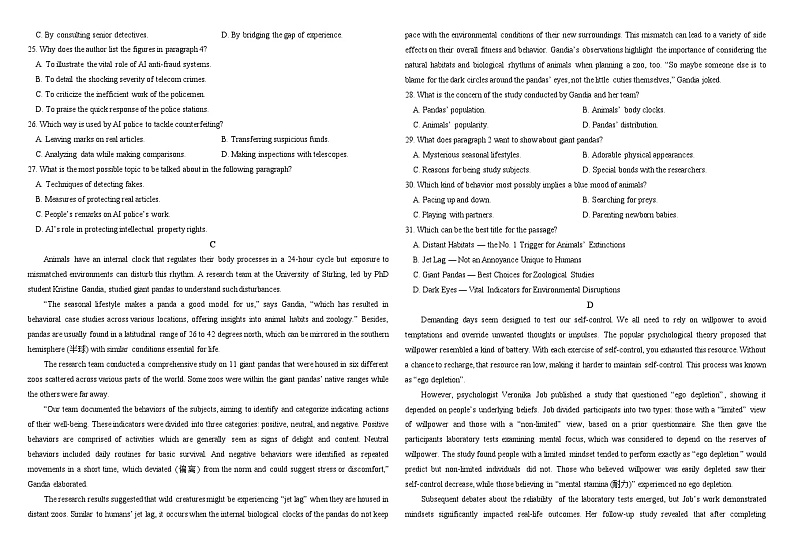 黑龙江省哈尔滨市师范大学附属中学2024-2025学年高三上学期期中考试英语试题03