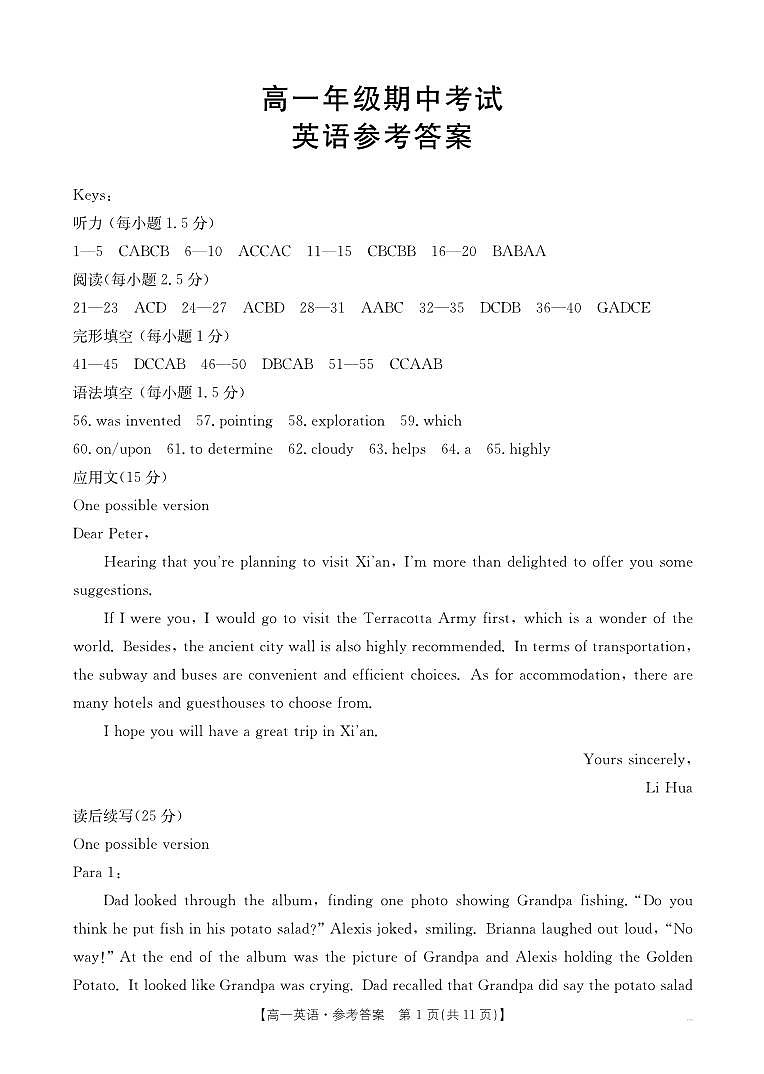 河北省邯郸市2024-2025学年高一年级上学期期中英语试卷答案第1页