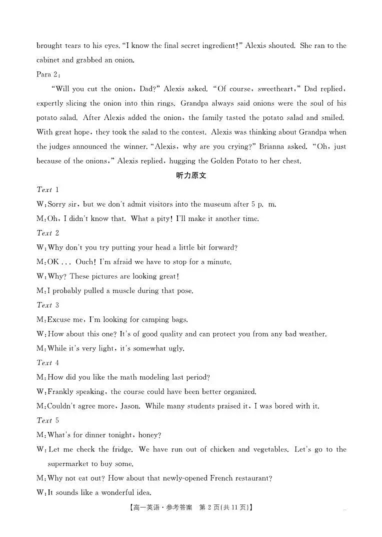 河北省邯郸市2024-2025学年高一年级上学期期中英语试卷答案第2页