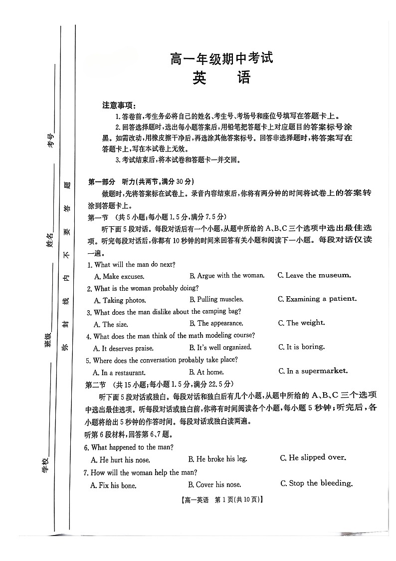 河北省邯郸市部分校2024-2025学年高三年级上学期期中英语试卷第1页