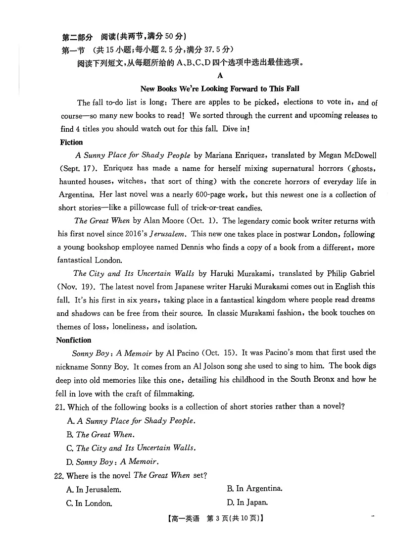 河北省邯郸市部分校2024-2025学年高三年级上学期期中英语试卷第3页