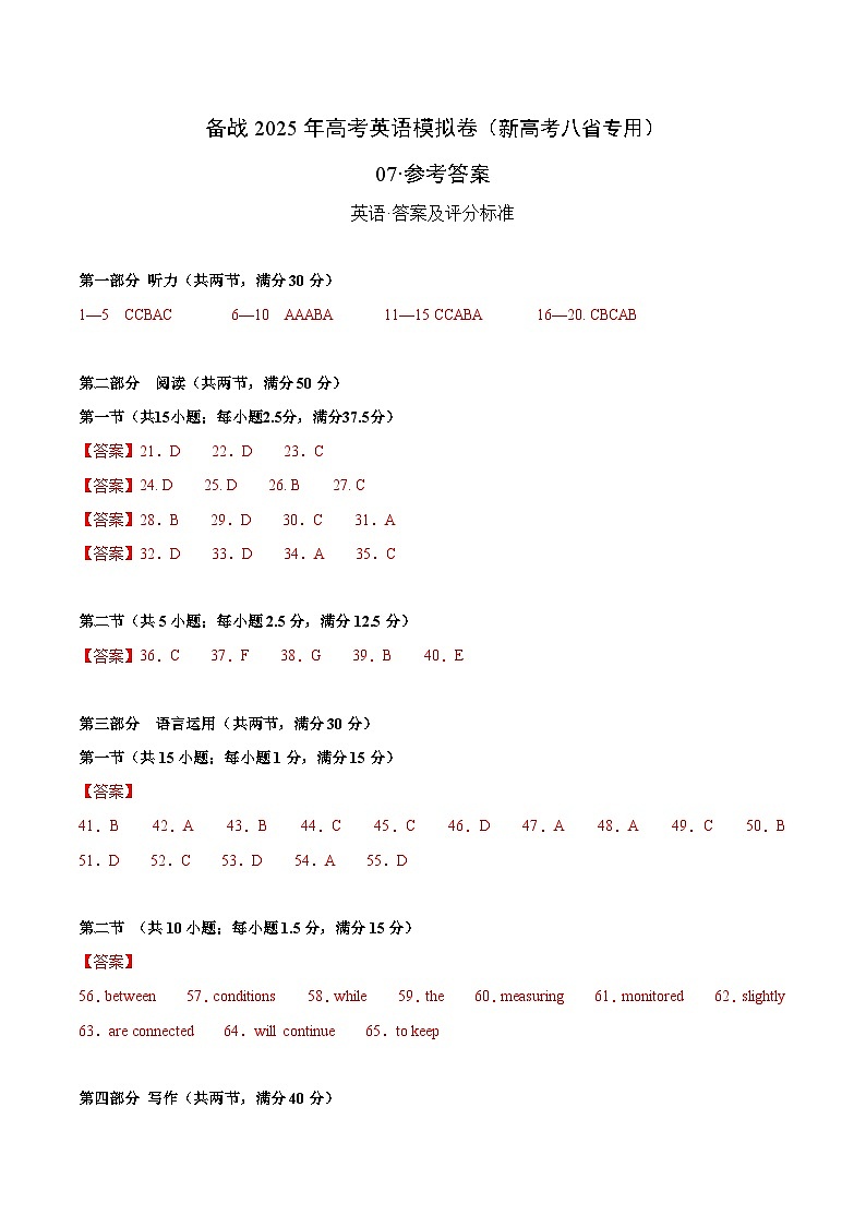 备战2025年高考英语模拟卷（新高考八省专用）（参考答案）第1页