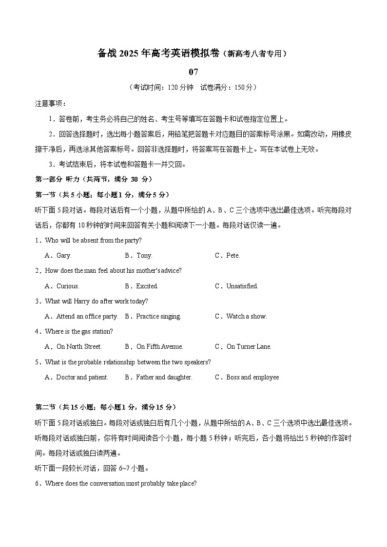 备战2025年高考英语模拟卷（新高考八省专用）（考试版）第1页