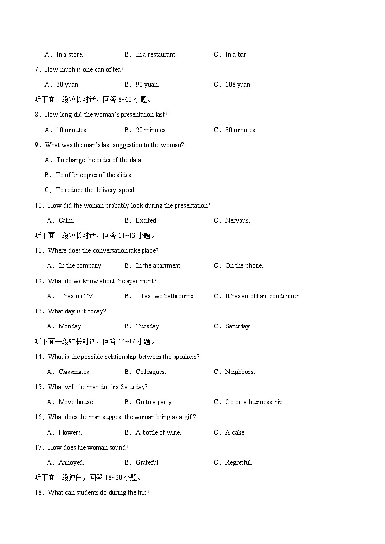 备战2025年高考英语模拟卷（新高考八省专用）（考试版）第2页