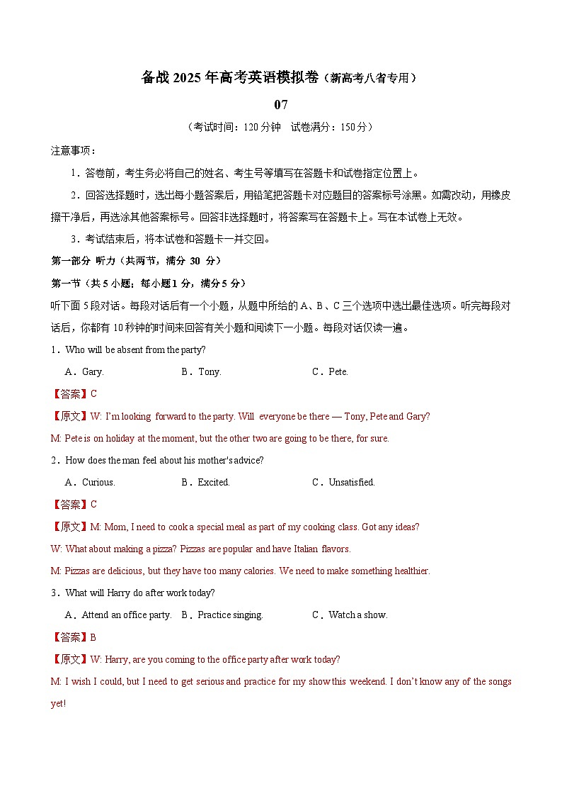 备战2025年高考英语模拟卷（新高考八省专用）（解析版）第1页