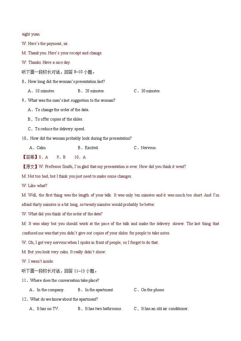 备战2025年高考英语模拟卷（新高考八省专用）（解析版）第3页