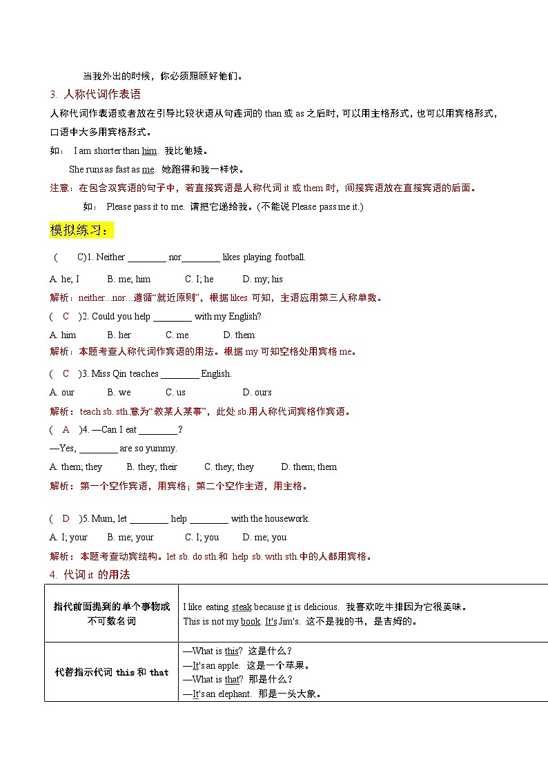 第02讲：单项选择及句式转换之代词部分重点难点 - 【决胜春考】2025 春季高考英语冲刺总复习（重庆专用）（解析版）第3页
