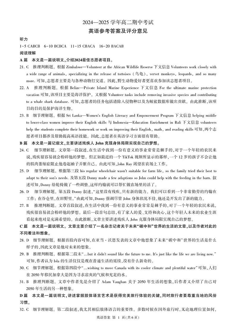 山东省百师联考2024-2025学年高二上学期期中联考考试英语试题01