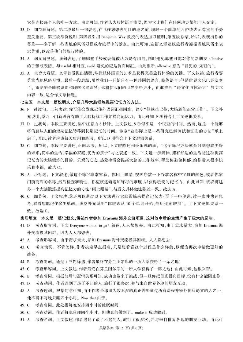 山东省百师联考2024-2025学年高二上学期期中联考考试英语试题02