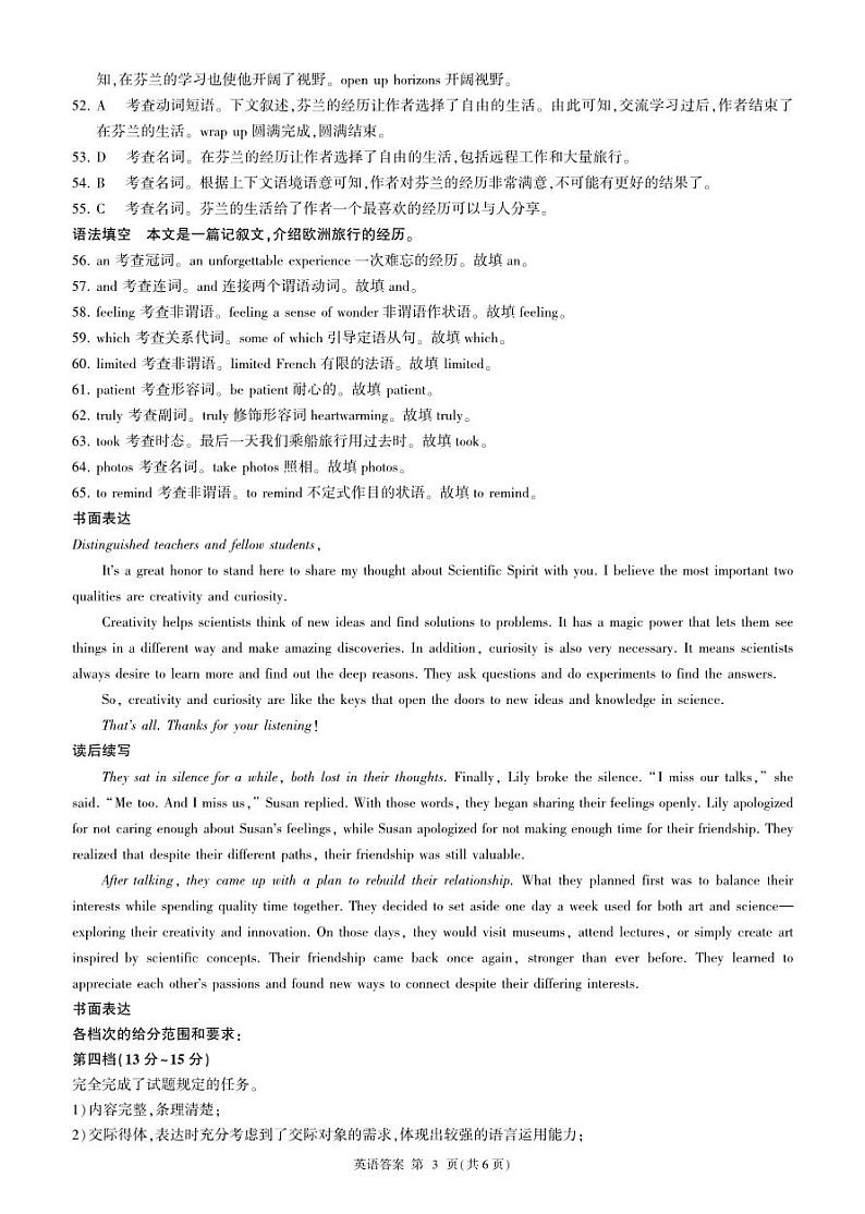 山东省百师联考2024-2025学年高二上学期期中联考考试英语试题03