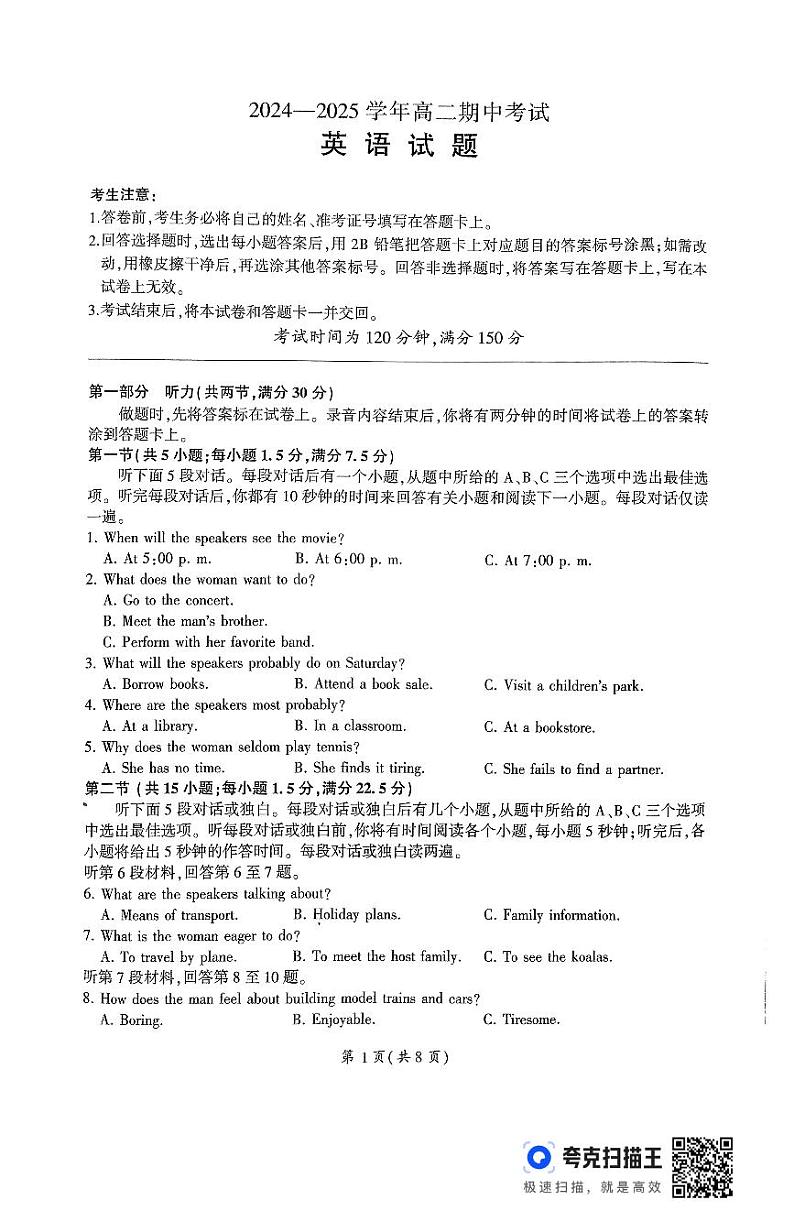 山东省百师联考2024-2025学年高二上学期期中联考考试英语试题01