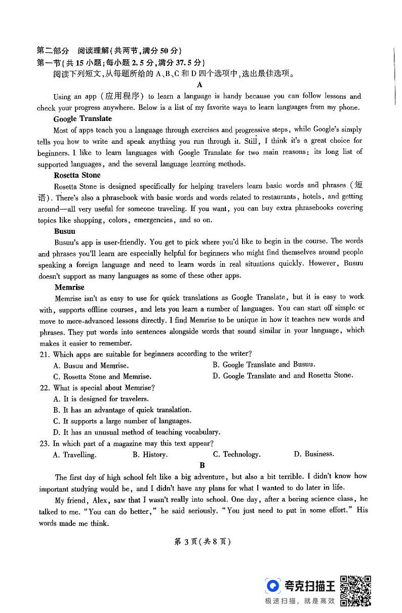 山东省百师联考2024-2025学年高一年级上学期期中考试英语试题第3页