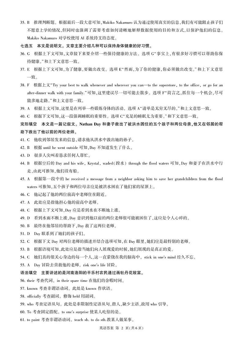 山东高一期中(英语)答案第2页