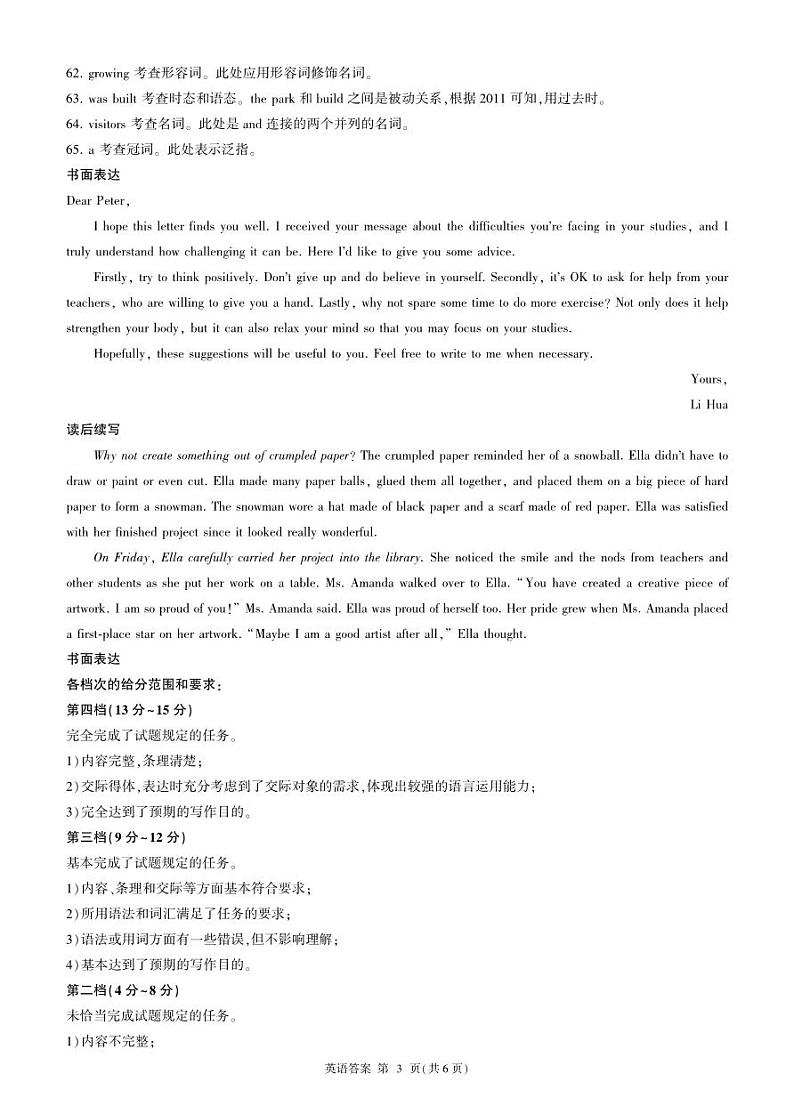 山东高一期中(英语)答案第3页