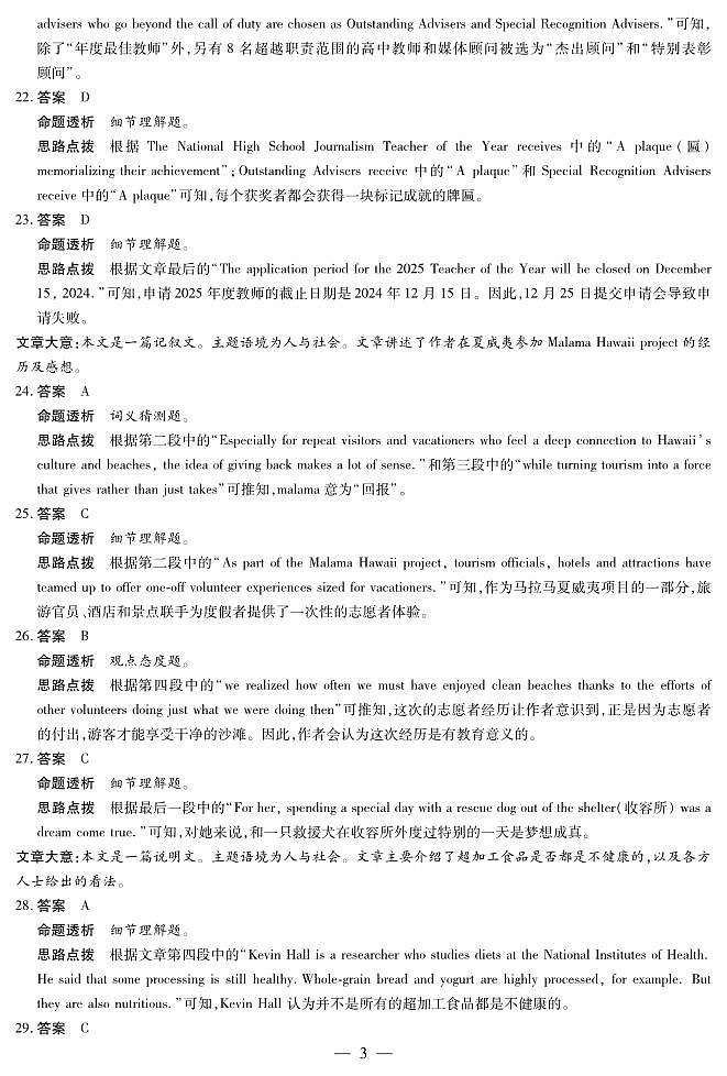 英语高一上期中答案第3页