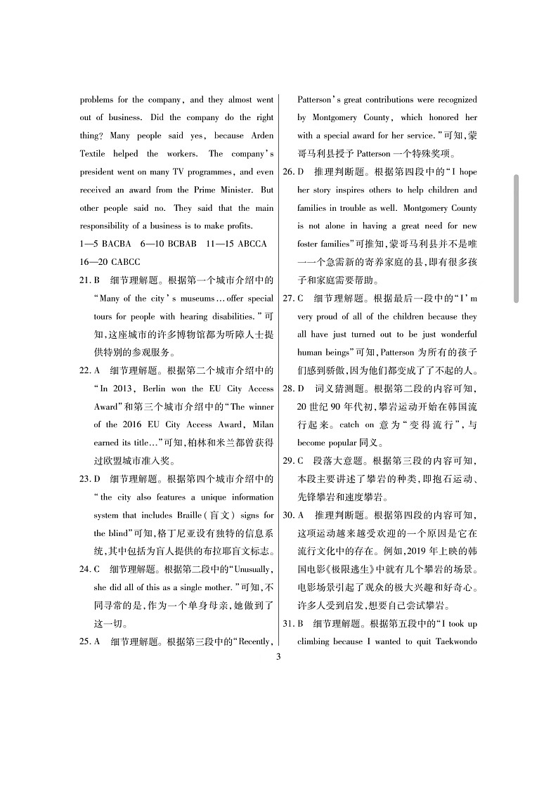 海南省2024-2025学年高一上学期11月期中阶段性教学检测（一）英语试题03