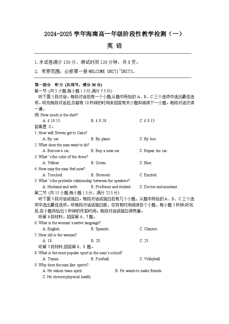 海南省2024-2025学年高一上学期11月期中阶段性教学检测（一）英语试题01