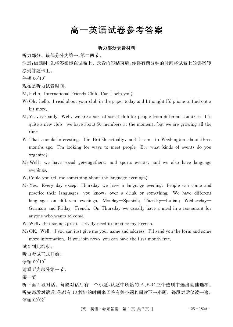 高一英语182A答案第1页