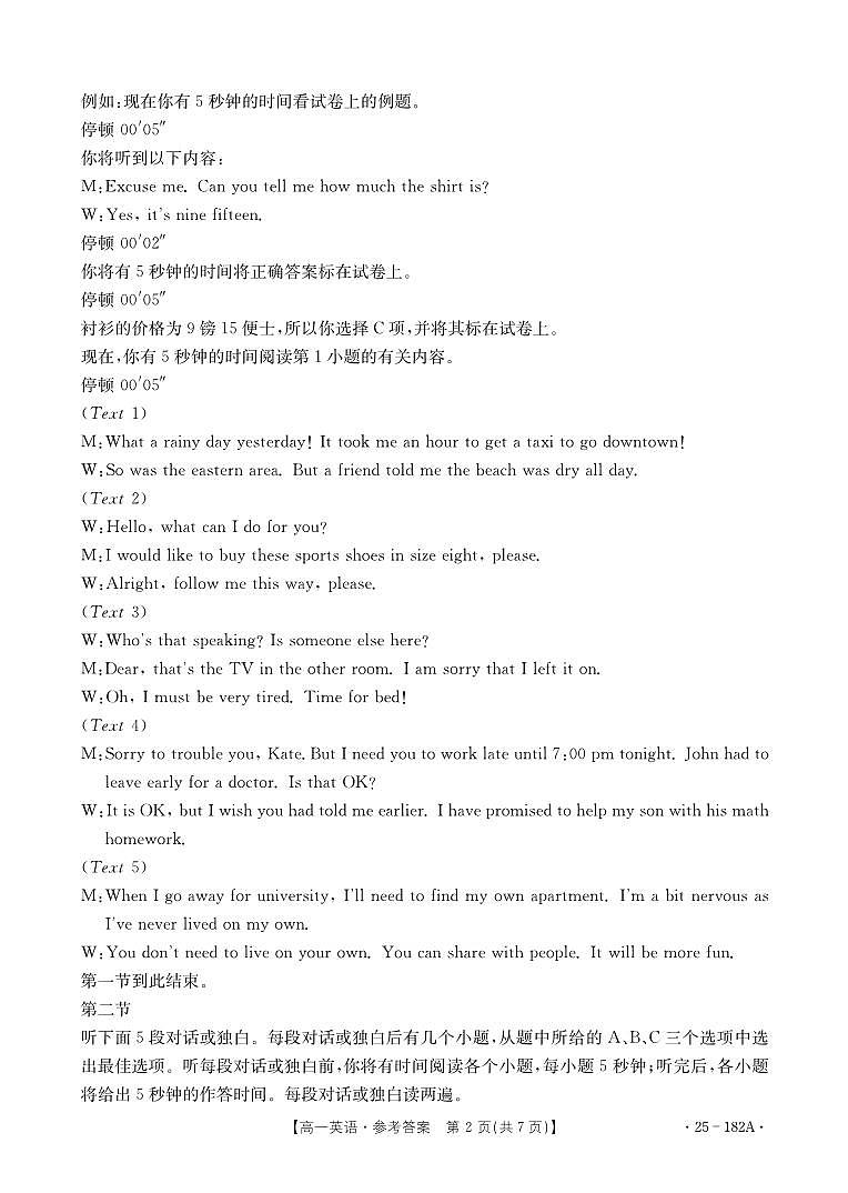 高一英语182A答案第2页