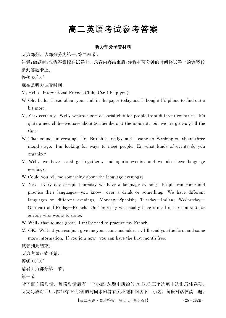 高二英语182B答案第1页
