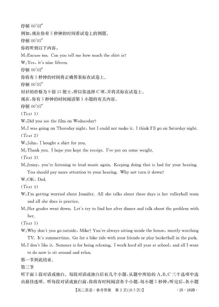 高二英语182B答案第2页