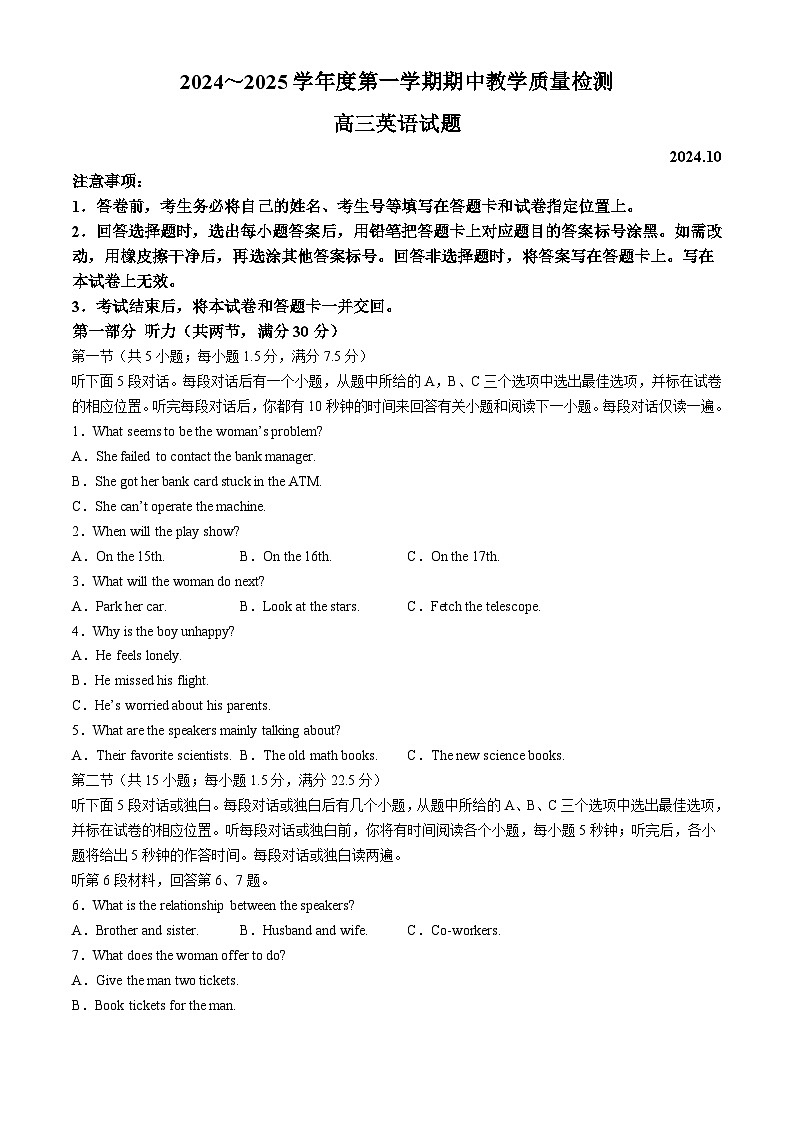 山东省济宁市2024-2025学年高三上学期期中考试 英语 Word版含答案第1页