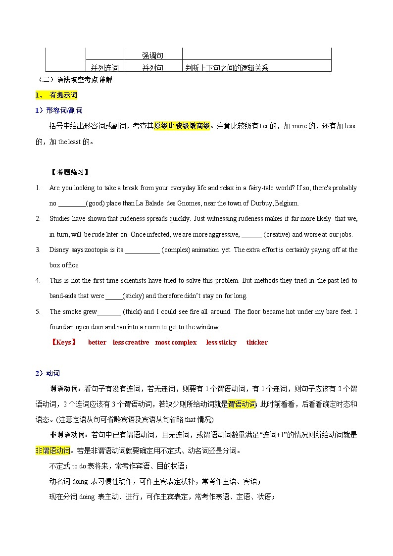 【春考特训课】第03讲：语法填空命题剖析及解题要领-【备考春季高考】2025年春季高考英语冲刺总复习（上海专用）（解析版）第2页