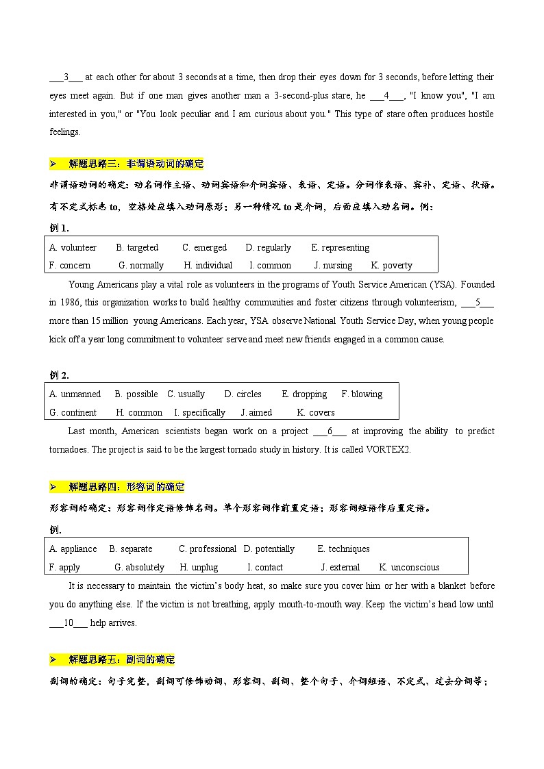 【春考特训课】第04讲：选词填空十一选十之考点透视-【备考春季高考】2025年春季高考英语冲刺总复习（上海专用）（原题版）第3页