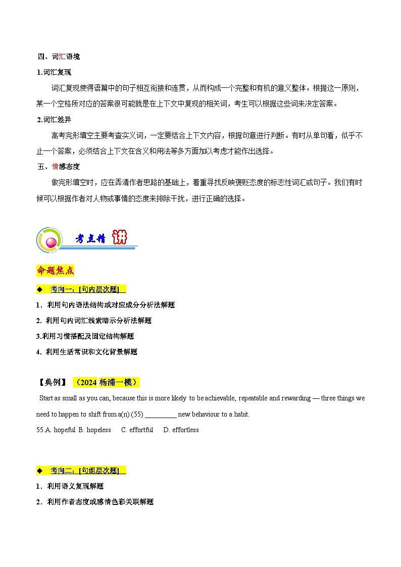 【春考特训课】第06讲：完形填空之命题玄关破解-【备考春季高考】2025年春季高考英语冲刺总复习（上海专用）（原题版）第2页