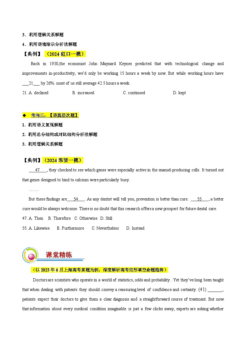 【春考特训课】第06讲：完形填空之命题玄关破解-【备考春季高考】2025年春季高考英语冲刺总复习（上海专用）（原题版）第3页