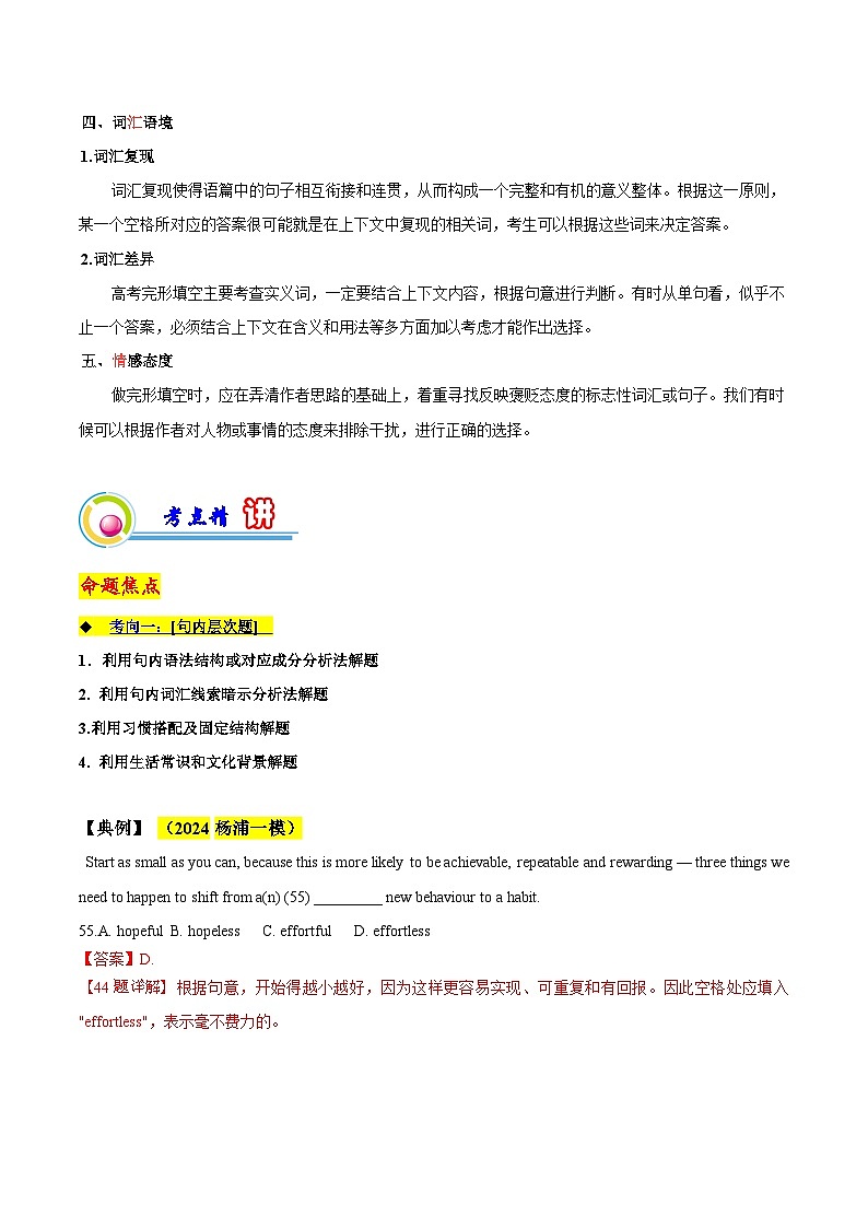 【春考特训课】第06讲：完形填空之命题玄关破解-【备考春季高考】2025年春季高考英语冲刺总复习（上海专用）（解析版）第2页