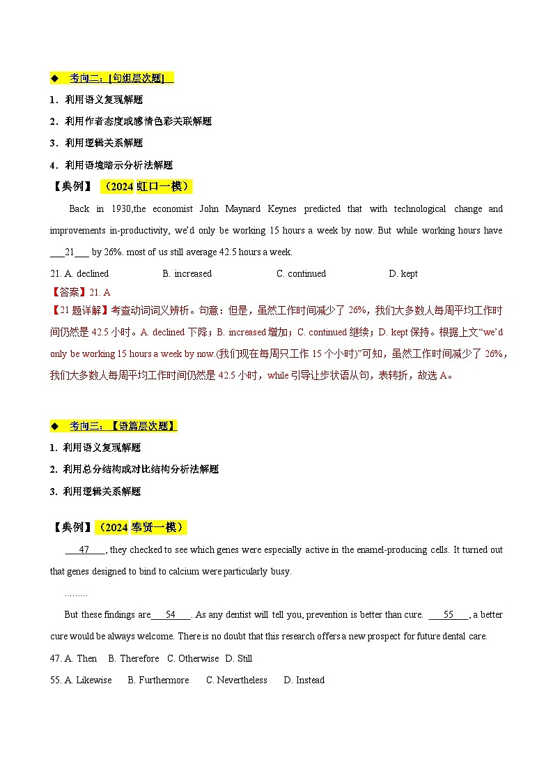 【春考特训课】第06讲：完形填空之命题玄关破解-【备考春季高考】2025年春季高考英语冲刺总复习（上海专用）（解析版）第3页