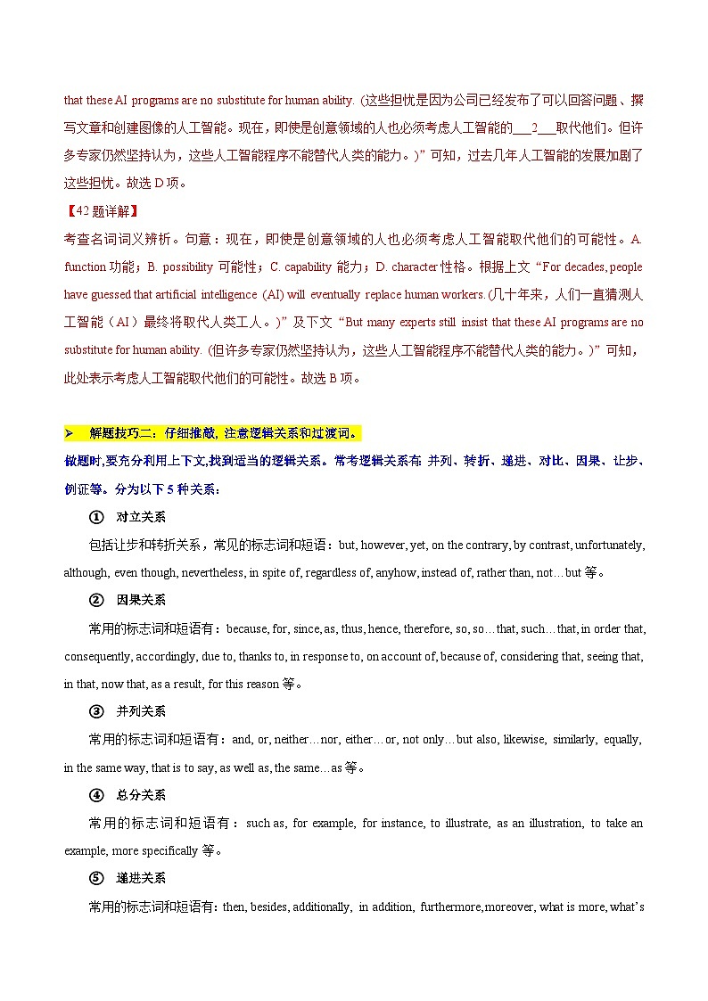 【春考特训课】第07讲：完形填空之高分思路点拨-【备考春季高考】2025年春季高考英语冲刺总复习（上海专用）（解析版）第3页