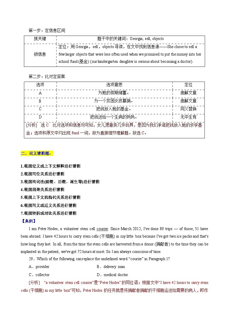【春考特训课】第08讲：阅读理解体裁与命题类型分解-【备考春季高考】2025年春季高考英语冲刺总复习（上海专用）（解析版）第3页