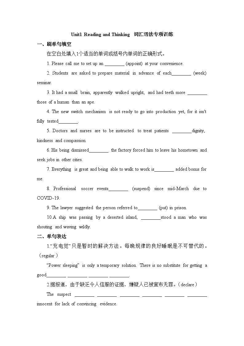 人教版选择性必修第四册Unit1 Reading and Thinking词汇语法专项训练01
