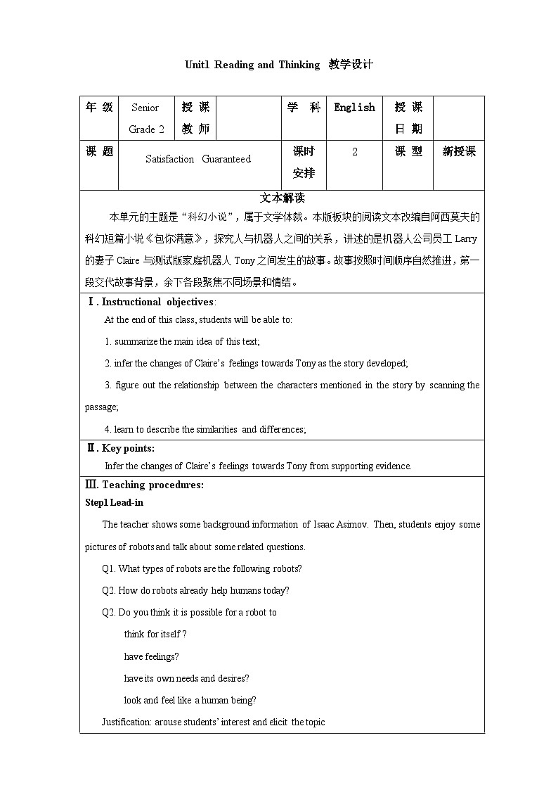 人教版选择性必修第四册Unit1 Reading and Thinking名师教学设计第1页