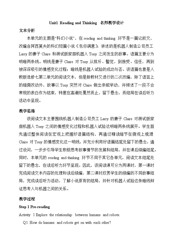 人教版选择性必修第四册Unit1 Reading and Thinking名师教学设计1第1页