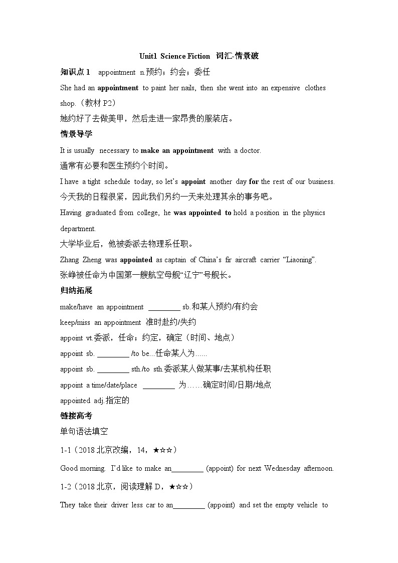 人教版选择性必修第四册Unit1 Science Fiction词汇-情景破练习01