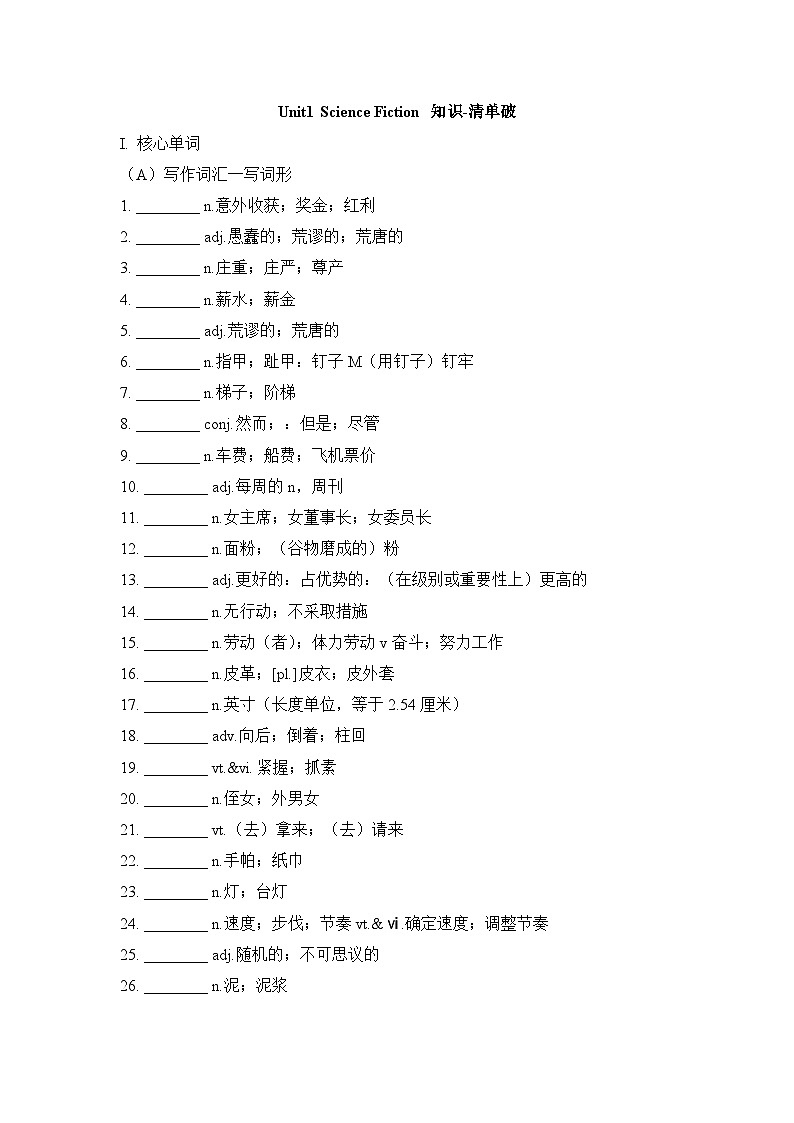 人教版选择性必修第四册Unit1 Science Fiction知识-清单破练习01
